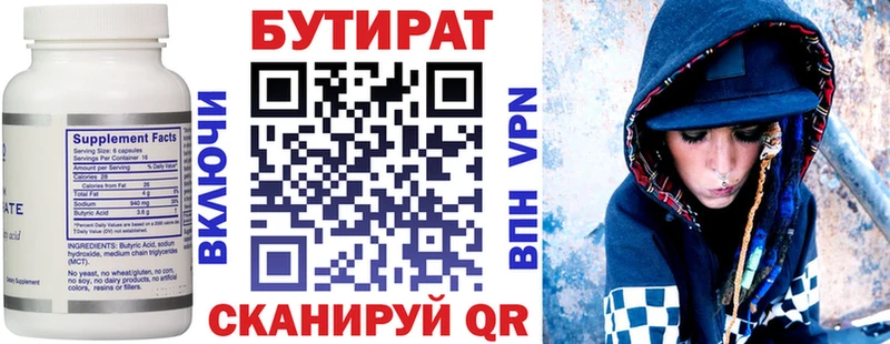 Бутират вода  Купить где  Гай 